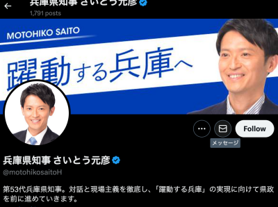 兵庫選斉藤知事