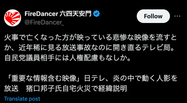 猪口議員宅火災についてのコメント