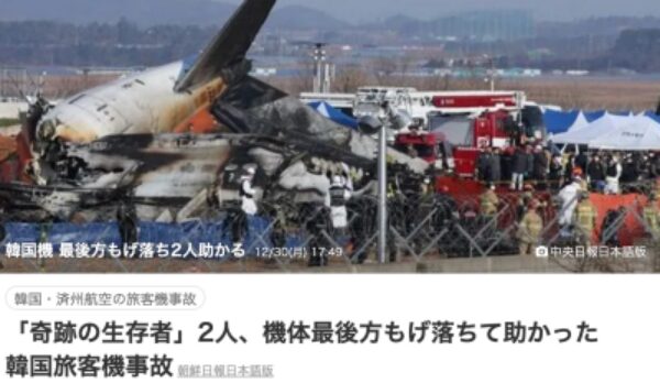 韓国航空事故