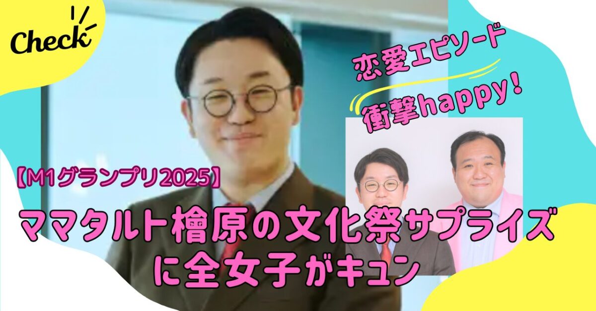 ママたるとのひ原