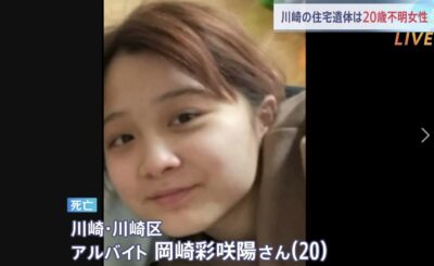 被害者岡崎さん