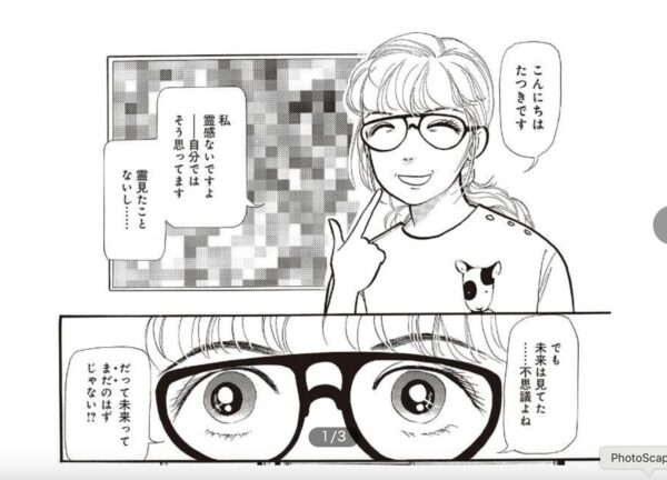 たつき諒先生