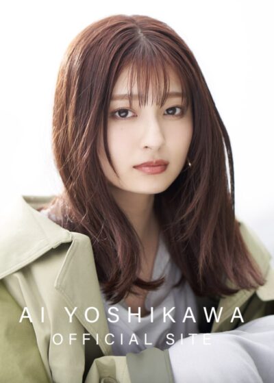 吉川愛