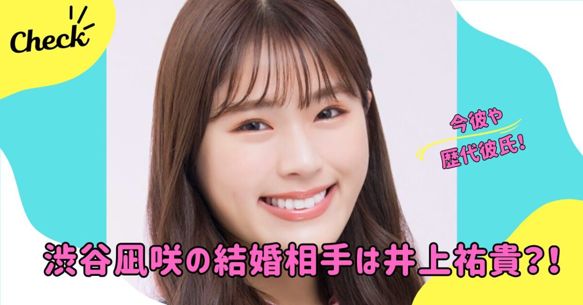 渋谷凪咲 熱愛 | wonder目線 chamaru