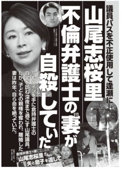 山尾議員と弁護士