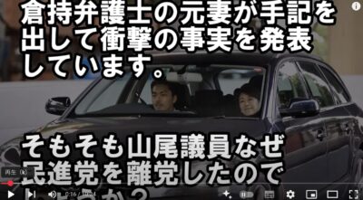 山尾志桜里氏と倉持麟太郎氏