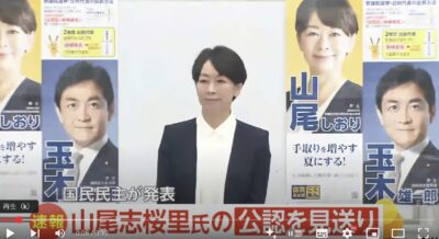 山尾議員