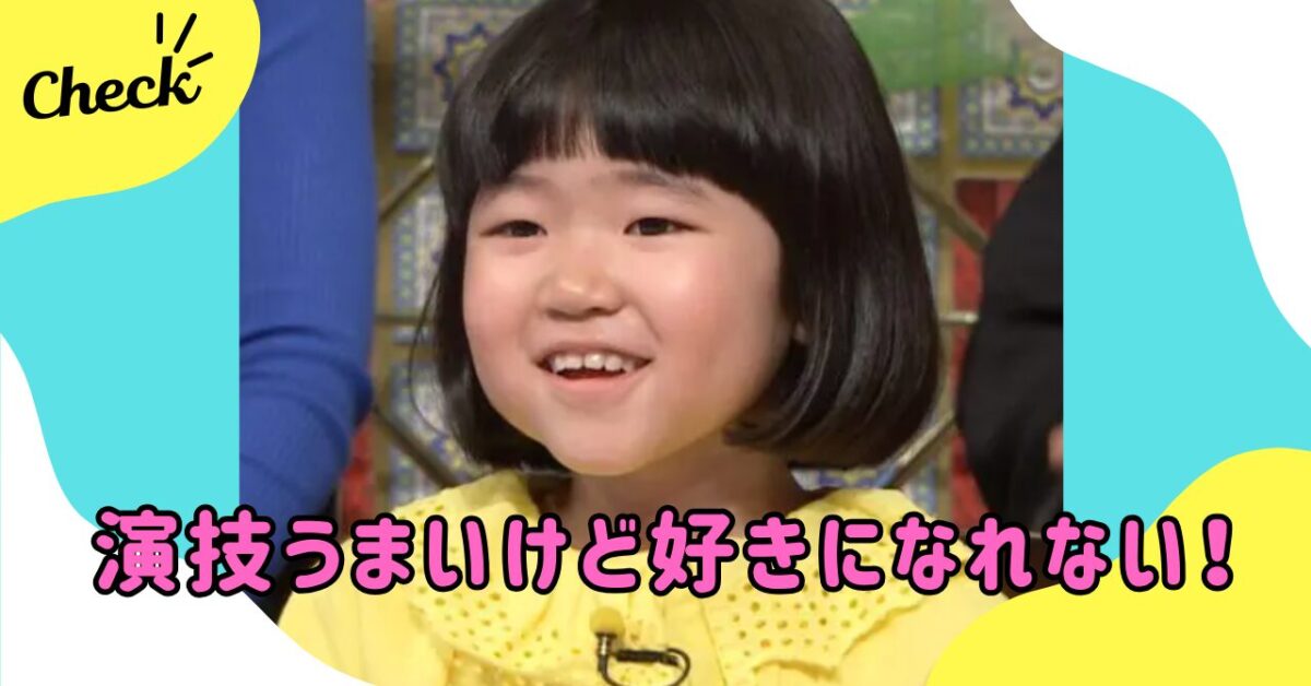 永尾柚乃はなぜ可愛く無いと感じる？演技力と評価のギャップが辛辣 | wonder目線 chamaru