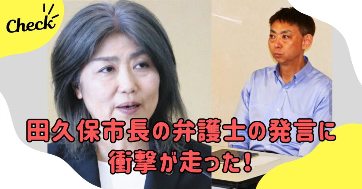 田久保市長