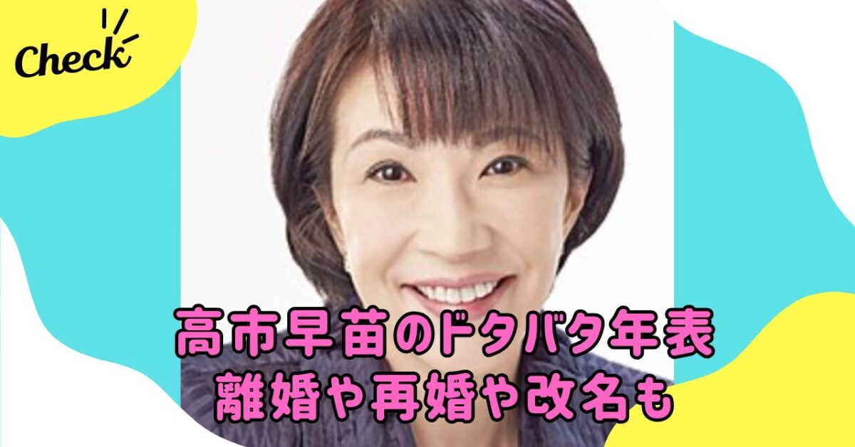 高市早苗