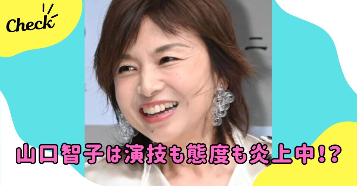 山口智子