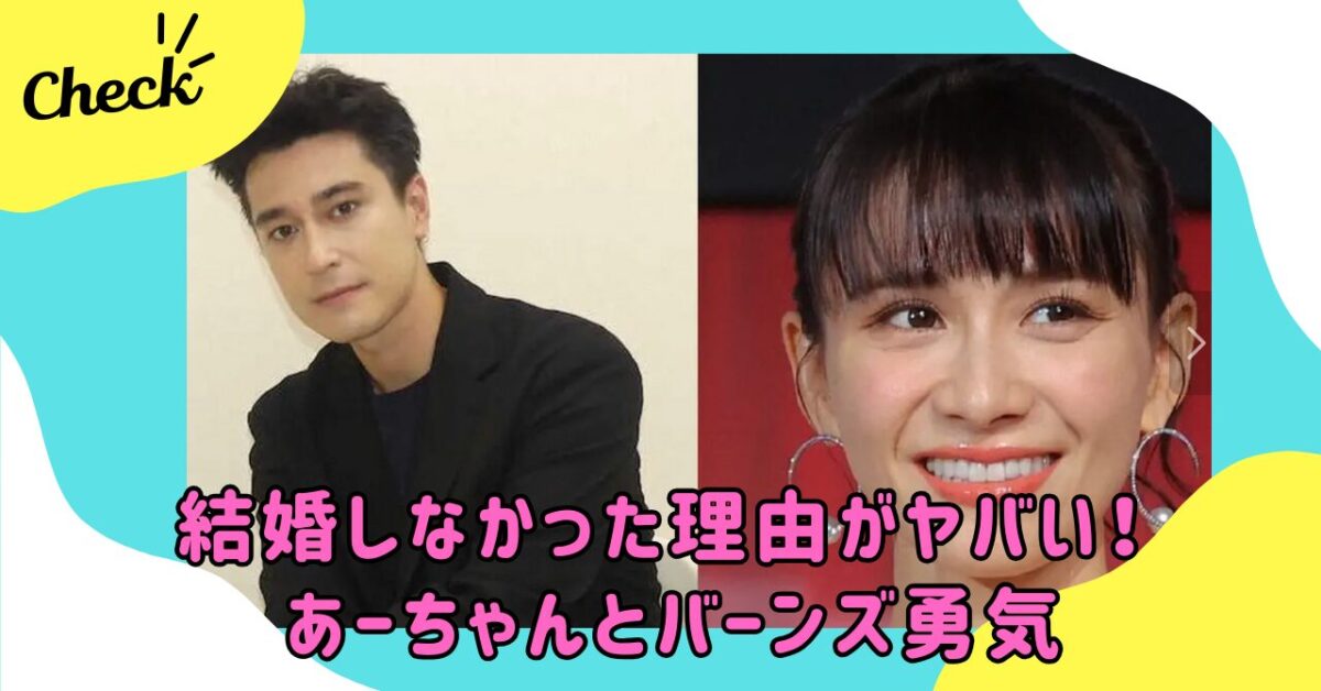 あーちゃんとバーンズ勇気