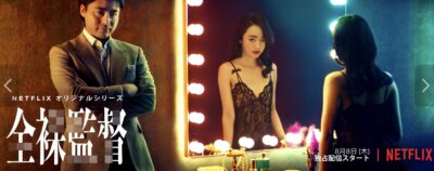 森田望智　山田