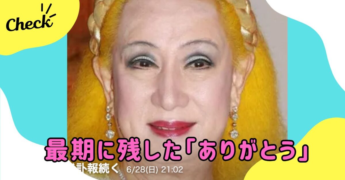 美輪明宏